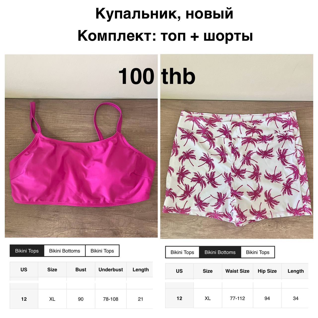 Купальники слитные и раздельные, одним лотом - 300 бат (2 из 3)