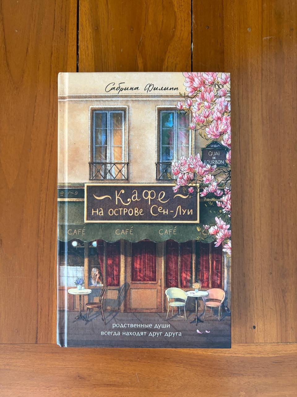 Book, like new, about love with spiritual overtones - 250 baht (2 из 2)