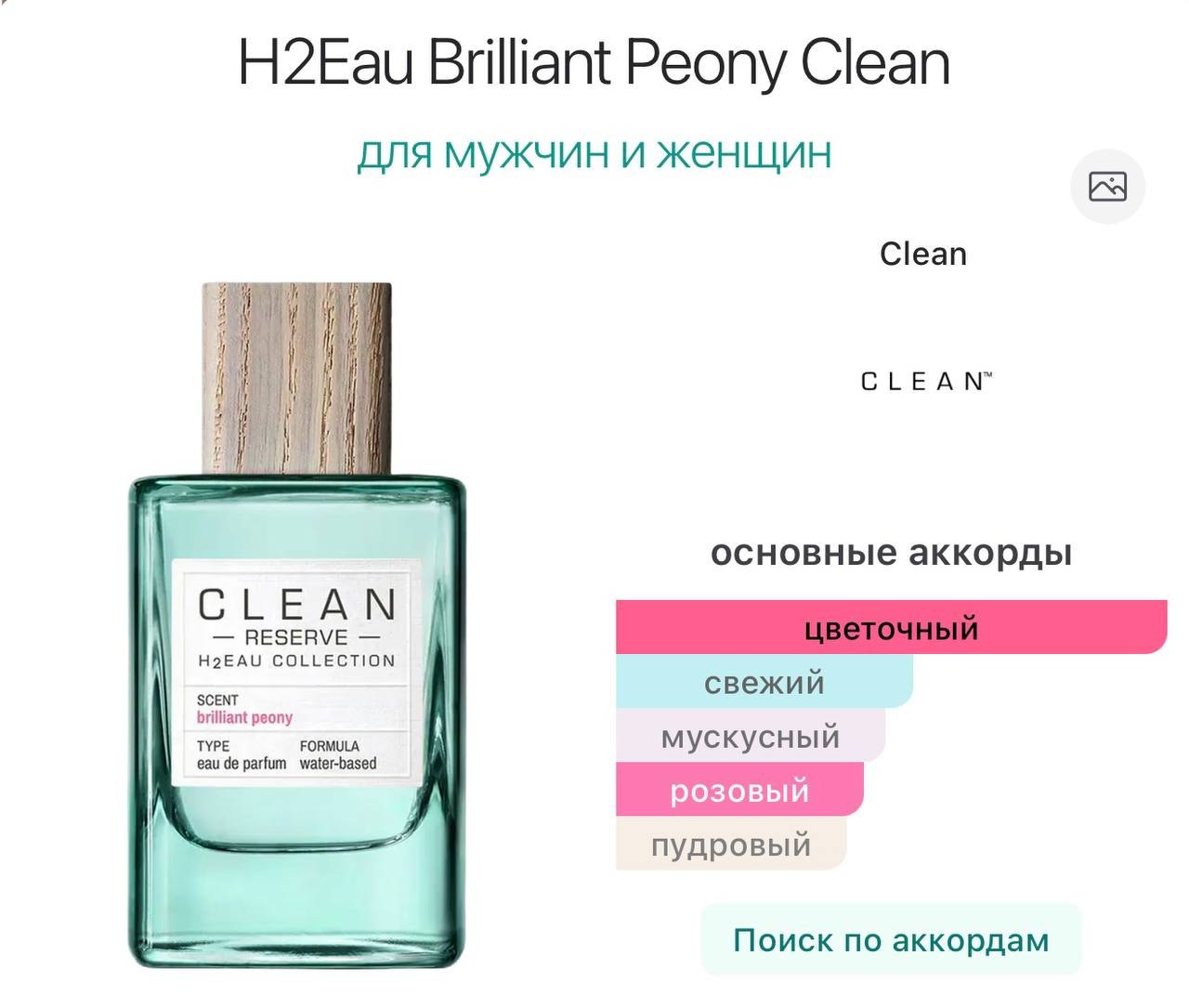 น้ำหอม Clean Brilliant Peony 100 มล. ใช้ไปแค่ไม่กี่ฉีด - 1,000 บาท (2 of 4)